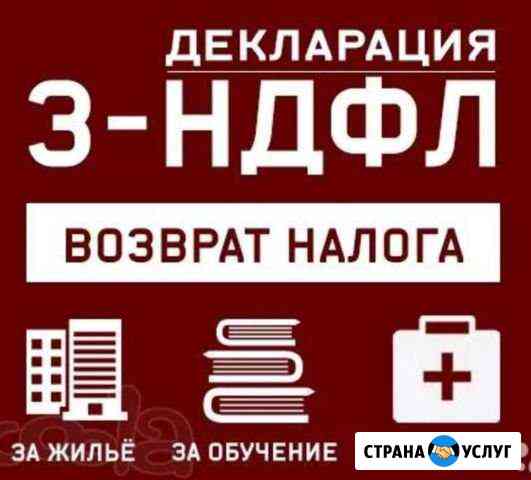 Заполнение декларации 3 ндфл Хабаровск