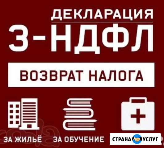 Заполнение декларации 3 ндфл Хабаровск - изображение 1