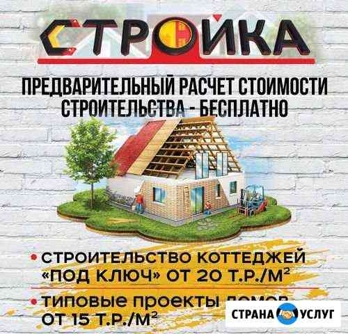 Строительство домов, бань, дачных домиков под ключ Екатеринбург