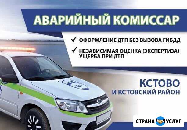 Аварийный комиссар Кстово - изображение 1