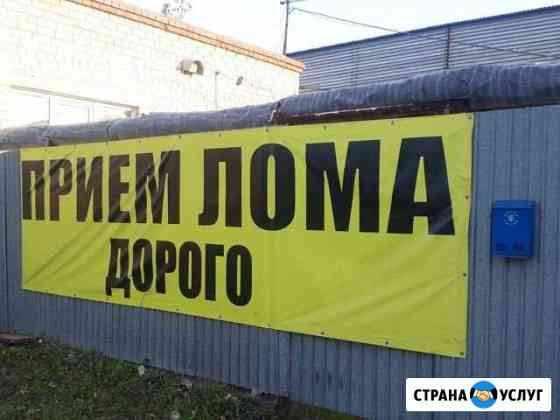 Прием лома Чебаркуль Чебаркуль