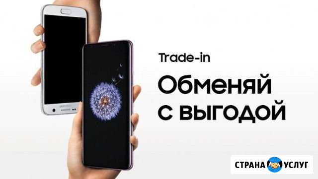 Обмен смартфонов по программе Трейд-ин Брянск - изображение 1
