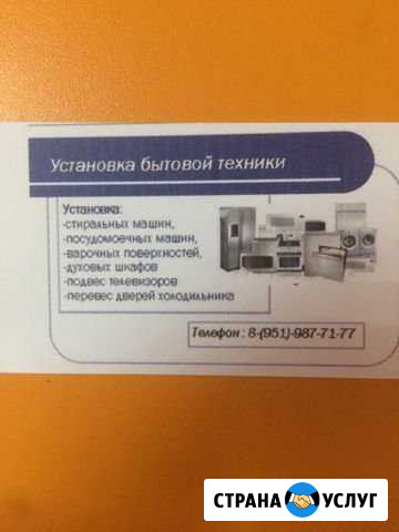 Установка бытовой техники Губкинский - изображение 1
