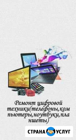Ремонт цифровой техники(телефоны,компьютеры,ноутбу Абинск - изображение 1
