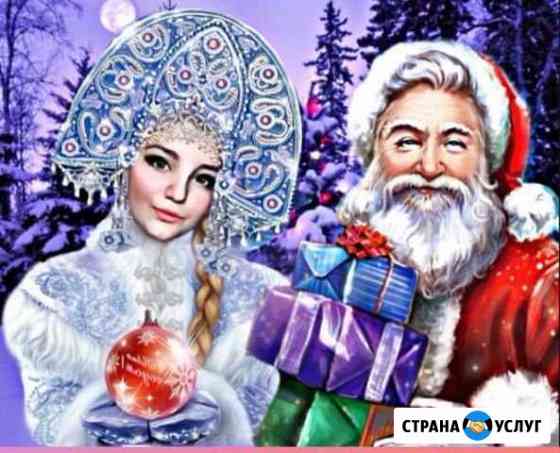 Дед Мороз и Снегурочка Тамбов