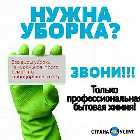 Клининг уборка Саратов