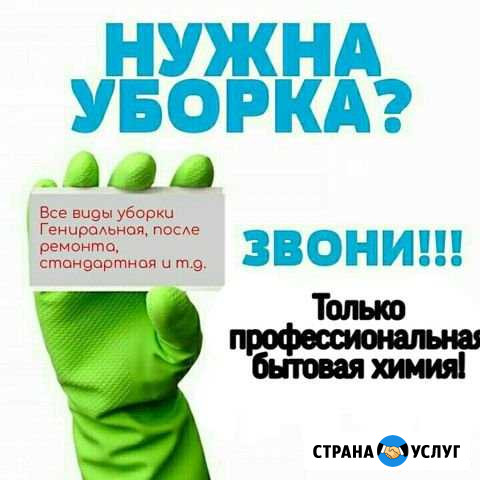 Клининг уборка Саратов - изображение 1
