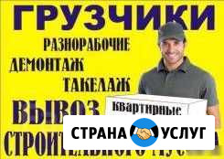 Грузчики,разнорабочии,такелажники,стропольщики,под Краснодар - изображение 1