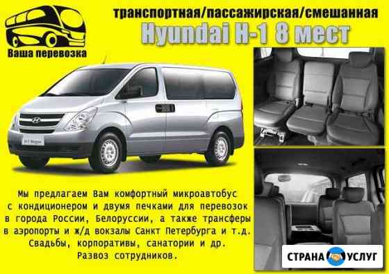 Пассажирские перевозки 1 - 8 человек Псков