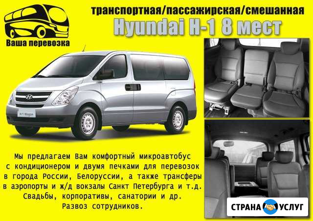Пассажирские перевозки 1 - 8 человек Псков - изображение 1