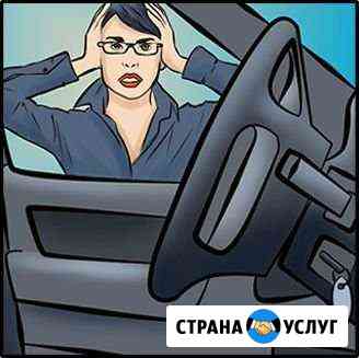 Вскрытие автомобилей без повреждения.Выезд Тверь