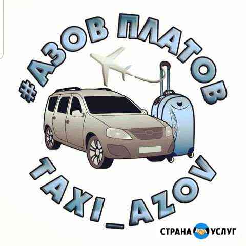 Азов-Платов (аэропорт) Азов