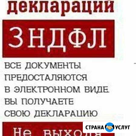 Декларация 3-ндфл Балашиха - изображение 1