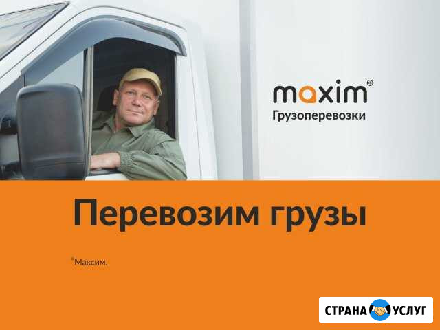Грузоперевозки (г. Каменск-Уральский) Каменск-Уральский - изображение 1