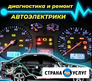 Автоэлектрик Ростов-на-Дону - изображение 1