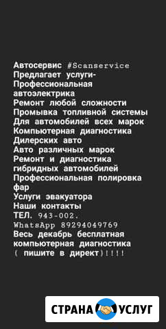 Автоэлектрик Хабаровск - изображение 1