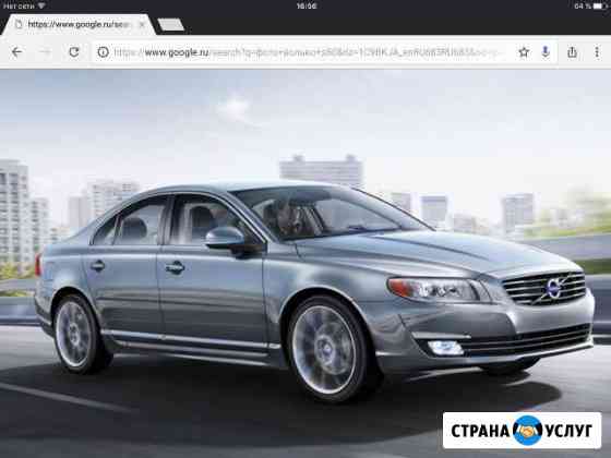 По России на volvo s80 Рыбинск
