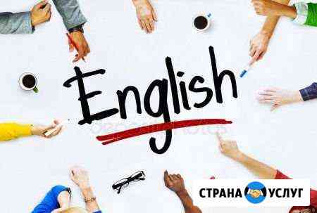 Английскийй язык Набережные Челны