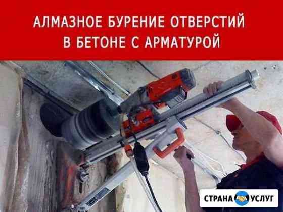 Алмазное бурение Сочи