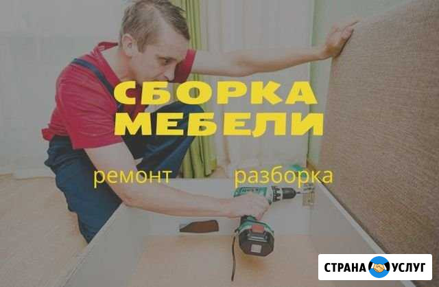 Сборка мебели Сочи - изображение 1