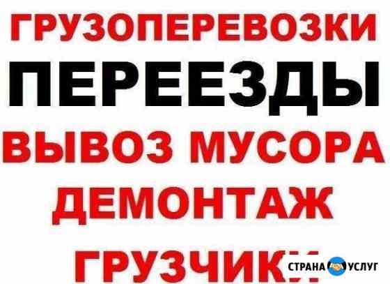 Грузчики/грузоперевозки/переезды Все районы Ульяновск
