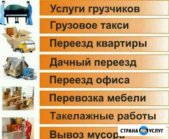 Грузоперевозки. Грузчики. Такелаж.Негоборит. Разно Севастополь