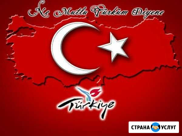 Обучение Турецкому языку (+английский) Махачкала - изображение 1