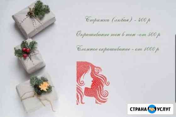 Парикмахер Кудрово