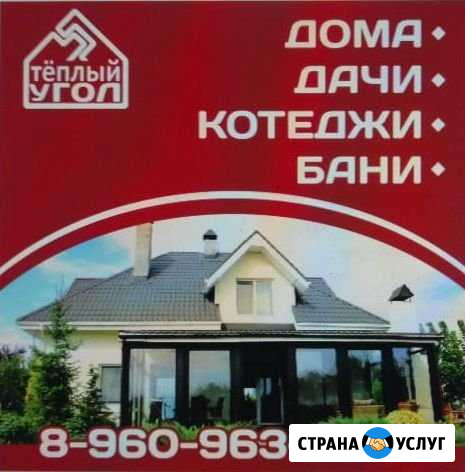 Малоэтажное строительство Рубцовск - изображение 1