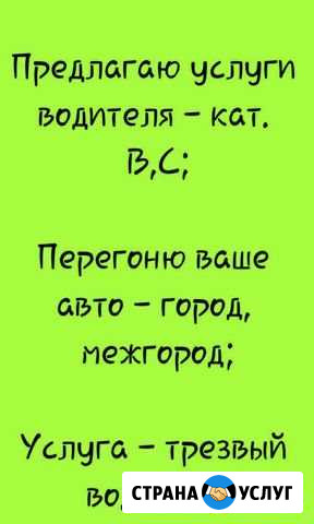 Услуги водителя кат. В,С Самара - изображение 1