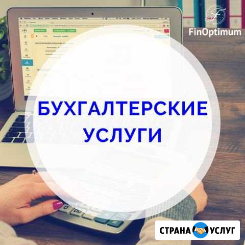 Бухгалтерские услуги. Регистрация ооо и ип Ставрополь - изображение 1