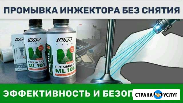 Промывка инжектора (форсунок) Санкт-Петербург - изображение 1