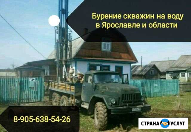 Бурение скважин на воду в Ярославле и Ярославской Ярославль - изображение 1