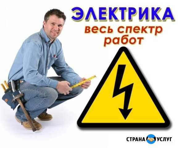 Электрик Лянтор - изображение 1