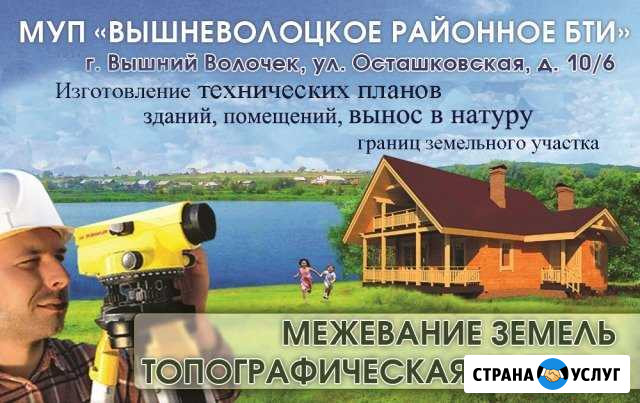 Межевание, топографические и кадастровые работы Вышний Волочек - изображение 1