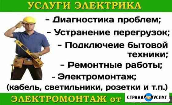 Услуги Электрика Балашиха
