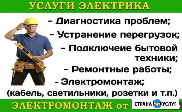 Услуги Электрика Балашиха - изображение 1