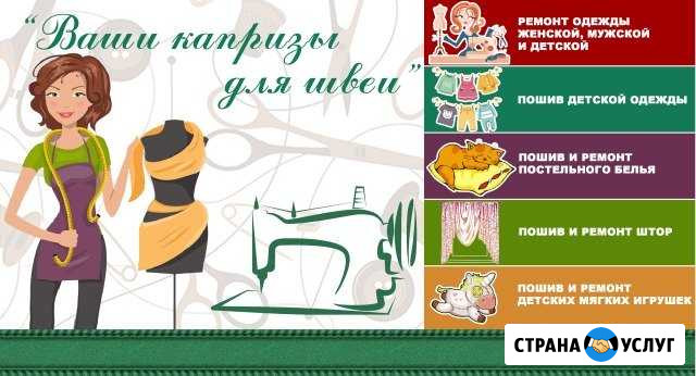 Пошив и ремонт одежды Иркутск - изображение 1