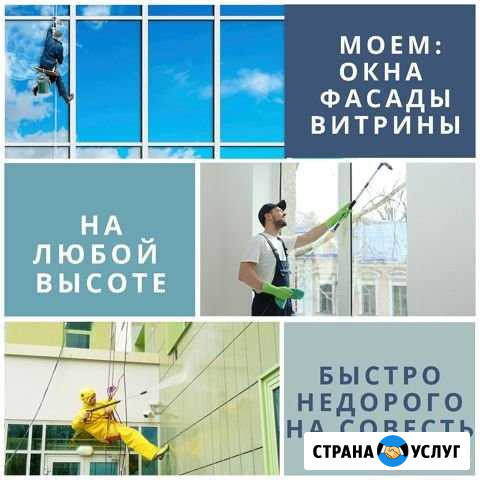 Мытье окон, фасадов, рольставней, витрин, балконов Новороссийск - изображение 1