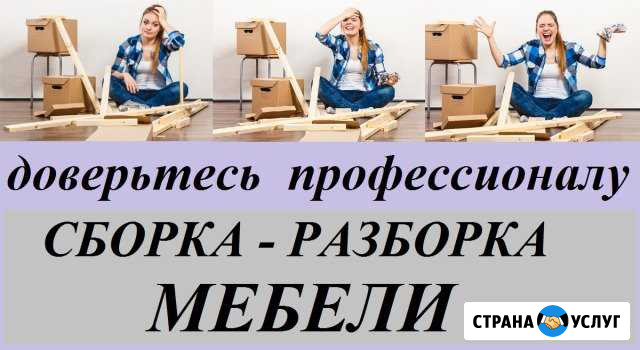 Изготавливаю, собираю, ремонтирую, разбираю мебель Аксай - изображение 1