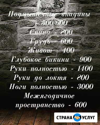 Мужской шугаринг Ижевск - изображение 1