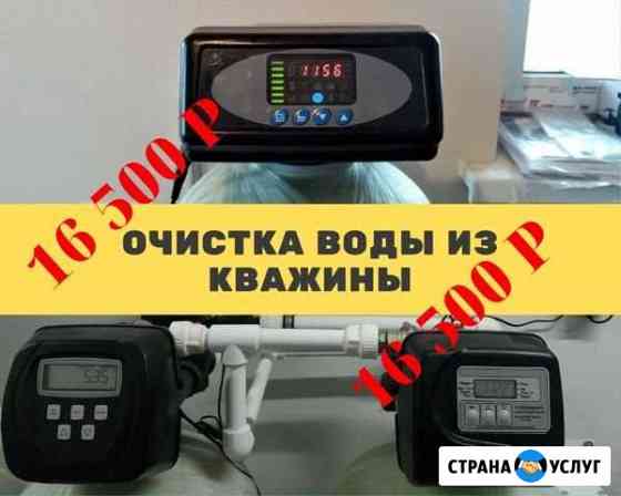 Очистка воды из скважины в день обращения Новороссийск