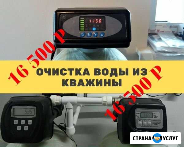 Очистка воды из скважины в день обращения Новороссийск - изображение 1