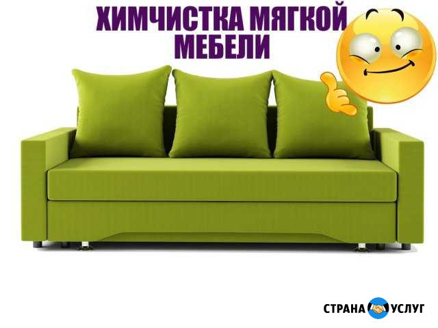 Химчистка мягкой мебели на дому Капля Нижний Новгород - изображение 1