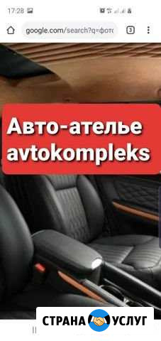 Авточехлы,перетяжка салона,панели приборов Ростов-на-Дону - изображение 1