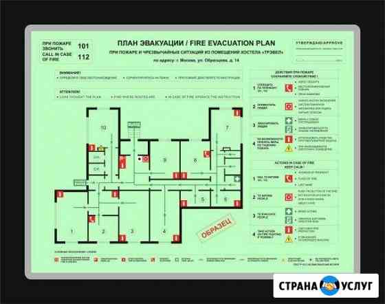 Фотолюминесцентный план эвакуации (под ключ) Москва