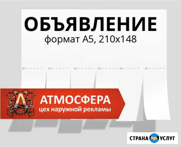 Печать объявлений Сургут - изображение 1
