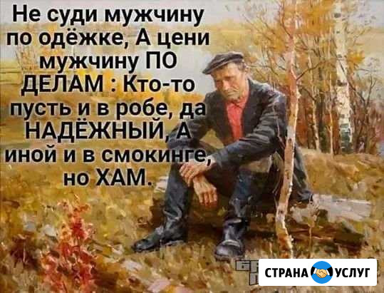 Муж на час Сургут - изображение 1