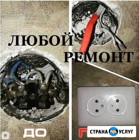 Электрик (поиск неисправностей, ремонт, обрывы.) Волжский Волгоградской области - изображение 1