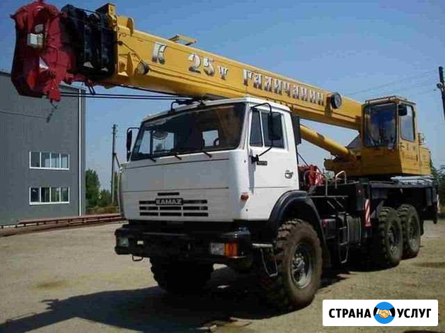 Аренда Автокран 25тонн Услуги Омск - изображение 1